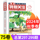 特別關(guān)注合訂本雜志2025/2024/2023年春夏秋冬季卷全年珍藏訂閱（單本多期可選）成熟男士讀者文摘新聞過期刊 2024年75卷【秋季】7-9月