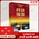 正版包郵 中國科技之路 總覽卷 科技強國 科學(xué)出版社 科學(xué)科普類書籍 生物科學(xué)讀物讀本書籍 圖書