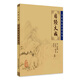 目經(jīng)大成 中醫臨床必讀叢書(shū)