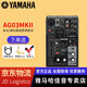 YAMAHA雅馬哈 AG03聲卡AG06MKII手機直播專用調音臺專業(yè)錄音 AG03 MKII黑色
