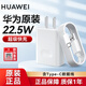 華為原裝充電器22.5W超級快充SE多協(xié)議適用p60 mate60 50 pro榮耀10V22.5A 含3A A-C 1.1米數據線(xiàn) 華為 10V2.25A充電器+數據線(xiàn)【盒裝】