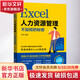 Excel人力資源管理 不加班的秘密 齊濤 人力資源數據看板 員工信息招聘考勤績(jì)效薪酬培訓 HR應用Excel人力資源管理應用圖書(shū)籍 正版