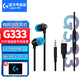 羅技G333入耳式電競游戲耳機(jī)有線KDA聽身辨位麥克風(fēng)適用手機(jī)筆記本電腦LOL和平精英 G333 黑色