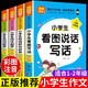 小學(xué)生看圖說(shuō)話(huà)寫(xiě)話(huà)好詞好句好段作文日記起步 全4冊 彩圖注音版 小學(xué)生一二年級作文輔導書(shū) 黃岡作文書(shū)