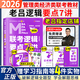 【現(xiàn)貨先發(fā)】老呂2026考研管理類經(jīng)濟類聯(lián)考羅瑞數(shù)學(xué)邏輯數(shù)學(xué)寫作要點7講老呂母題800練寫作考前必背33篇MBA MPA MPAcc考研管綜搭高分指南邏輯精點價保閱讀狂歡節(jié) 【現(xiàn)貨】老呂邏輯要點7講