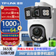 普聯(lián)（TP-LINK） 雙攝1000萬(wàn)槍球聯(lián)動(dòng)一體全彩超清攝像頭家用監控器360無(wú)線(xiàn)家庭室外戶(hù)外手機遠程攝影機 雙鏡頭1000萬(wàn)雙畫(huà)面+斷電續航電源 無(wú)【下單送64G】
