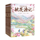 中國古典美文繪本2：木蘭詩+桃花源記+三峽+醉翁亭記+賣炭翁+田忌賽馬（套裝6冊） 選自中小學(xué)語文教材，經(jīng)典文本以繪本形式呈現(xiàn)。讓孩子提升閱讀能力和寫作能力，有助于提升語文綜合素養(yǎng)，培養(yǎng)文學(xué)鑒賞能力