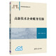 高新技術(shù)企業(yè)賬務(wù)實(shí)操（用友新道業(yè)財融合叢書）