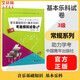 【新版包郵】中國音樂學(xué)院基本樂科1-2級 3-4級 5-6級考級教程一二三四五六級模擬試卷 單本套裝可選 2025年適用中國音樂學(xué)院社會藝術(shù)水平考級全國通用教材 音樂基礎(chǔ)知識考級模擬試卷3級 適用基本