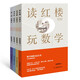 讀四大名著 學(xué)數(shù)學(xué)（共4冊(cè)）