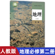 【新華書(shū)店正版】適用2025新版高中地理課本全套書(shū)人教版高中地理必修1 2 一二冊選擇性必修1 2 3 一二三冊課本高一二三上下學(xué)期高中地理必修課本書(shū)部編版高中地理教材全套 地理必修第二冊 高中通用