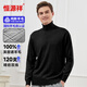 恒源祥100%羊毛衫男120支精紡針織衫打底毛衣黑色高領(lǐng) 175