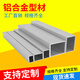 鋁方管型材鋁合金方管鋁管鋁方通鋁材鋁型材空心矩形方鋁國標(biāo)加厚 鋁合金方管