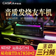 卡仕達（CASKA）音改車(chē)機音樂(lè )大師8路功放導航一體機中控顯示大屏倒車(chē)影像360全景 音樂(lè )大師 9/10寸 八核4+64G 官方標配+AHD后視