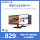 創(chuàng)維29英寸 帶魚屏 顯示器 萊茵低藍(lán)光 21:9 準(zhǔn)2K 75HZ ADS-IPS 閱讀模式 辦公電腦顯示屏 29X1 29X1