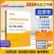 中公2024北京市面向社會公開招考社會工作者到社區(qū)工作考試教材社工應試：綜合能力測試