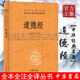 道德經(jīng)（帛書(shū)版·全注全譯全解）馬王堆帛書(shū)底本，原文超大字+隨文白話翻譯+逐篇逐句解析 三全本 中華經(jīng)典名著全本全注全譯 道德經(jīng)中華經(jīng)典名著全本全注全譯中華書(shū)局