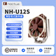 NOCTUA NH-U12S CH.BK 5熱管單塔回流焊 不擋內(nèi)存 CPU風(fēng)冷散熱器黑色 AM4 AM5 LGA1851 LGA1700 貓頭鷹 NH-U12S