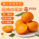 正宗象山紅美人產(chǎn)地柑橘桔子橙子果凍橙愛媛28號禮盒農(nóng)場自銷 5斤 中果(3-4兩)家庭裝凈重5斤