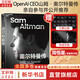 【正版包郵】奧爾特曼傳 ChatGPT之父 OpenAI CEO山姆·奧爾特曼 AI時代掌舵人 全球知名科技記者 國際媒體Pandaily創(chuàng)始人 硅谷鋼鐵俠 譯者 重磅新作 經(jīng)濟財經(jīng)人物傳記書籍 【單