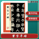 墨點(diǎn)字帖 爨寶子碑墨點(diǎn)毛筆字帖歷代經(jīng)典碑帖高清放大對照本晉故振威將軍建寧太守爨府君墓碑初學(xué)者毛筆字入門毛筆楷書字帖