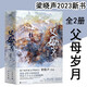 【多規格】梁曉聲作品全集全套20冊典藏版母親父親雪城人間煙火（電視劇人世間原著(zhù)小說(shuō)作者茅盾文學(xué)獎得主）人生真相 活得明白 與心靈對話(huà)心的告別我的生命哲思俗世百味活法 父母歲月【2冊】