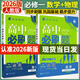高一上冊必刷題必修一2026高中必刷題必修第一冊新教材高一上必修一1同步高中課本練習冊附狂K重點(diǎn)新高考實(shí)驗班必修課初升高銜接 【2本】數學(xué)+物理 新教材
