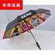 海賊王聯(lián)名雨傘全自動(dòng)三折傘卡通動(dòng)漫周邊晴雨傘路飛索隆草帽團 草帽團8骨自動(dòng)款 傘套速發(fā)