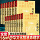 現(xiàn)貨正版全套共16冊(cè)三命通會(huì)+窮通寶鑒+淵海子平梅花易數(shù)羅經(jīng)解定陽宅三要玉函通秘養(yǎng)生五書延壽三編 足本校注版 王德峰推薦四庫(kù)古籍完整版白話文注釋版解讀命理學(xué)基礎(chǔ)四柱八字書籍 全16冊(cè)：中華文化智慧經(jīng)典