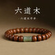 戚小米六道木手鏈男佛珠手串節(jié)節(jié)高升竹節(jié)手鏈佛珠單圈手環(huán)繞指柔送朋友 手串【蝴蝶結(jié)禮盒】