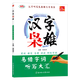 全2冊漢字梟雄成語(yǔ)梟雄 實(shí)戰版 成語(yǔ)大賽輔導用書(shū)中小學(xué)教學(xué)參考資料教輔 漢語(yǔ)言 圖文詮釋易錯字詞聽(tīng)寫(xiě)大會(huì )課外教參書(shū) 漢字梟雄