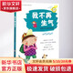我不再生氣 教你學(xué)會(huì )寬容的故事 學(xué)生課外閱讀 推薦閱讀 兒童文學(xué)