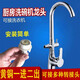 菲麗潔廚房陽(yáng)臺洗菜盆一進(jìn)二出水龍頭雙控冷熱多功能洗衣機洗碗機二合一 菜盆龍頭一進(jìn)二出冷熱雙出水兩用