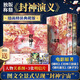 【贈(zèng)人物關(guān)系圖+明信片】封神演義無(wú)刪減古定本注釋版 精裝典藏版 [明]許仲琳 北方文藝出版社 封神第一部原著書 封神榜