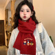 蘇木佰（SOMUBAY）圍巾學(xué)生百搭2025新款本命新年酒紅毛線圍巾冬保暖圍脖禮物送女友 新年紅
