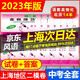 2023年上海中考 二模卷 走向成功 中考二模卷上海市各區中考考前質(zhì)量抽查精編初三期末總復習 上海二模卷 2025 備考 中考 二模 語(yǔ)文數學(xué)英語(yǔ)物理化學(xué)歷史政治 試卷+答案 共14本