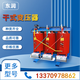scb13 14三相干式變壓器10kv 100 400 630 800 1250kva干式變壓器 規格聯(lián)系客服