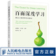 百面深度學(xué)習 算法工程師帶你去面試 機器學(xué)習算法面試寶典劍指offer