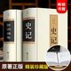 資治通鑒書籍正版 原著史記精裝全2冊(cè)全集白話版加譯文原青少年版資質(zhì)通鑒歷史書籍中國(guó)古代史