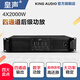皇聲/KingAudio 四通道 數(shù)字后級(jí)功放KTV酒吧清吧舞臺(tái)演出4X2000W LX4200 4X2000W/8Ω額定功率