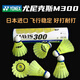 尤尼克斯尼龍球M2000羽毛球塑料訓練球6只裝防風飛行穩(wěn)定耐打M250M300M600 日本進口M300 黃色 1筒 6只裝