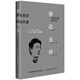 郁達夫傳：欲將沉醉?yè)Q悲涼（第四版）