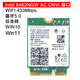 英特爾AX211 AX201 9462 9560AC WIFI6E千兆無(wú)線(xiàn)CNVI藍牙5.3 9462NGW_CNVio