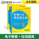 華研外語(yǔ)2025秋小學(xué)英語(yǔ)語(yǔ)法1階段 全國通用版同步三四年級學(xué)科 劍橋KET/PET/托福/妙趣小學(xué)123456年級系列