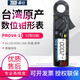 泰仕高精度電流鉗形表 數(shù)字鉤表 鉗形多用表 PROVA-11