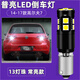 過(guò)渡帶適用大眾高爾夫7倒車(chē)燈14-17款LED專(zhuān)用超亮15倒車(chē)燈泡16配件改裝 【13燈珠】BA9S常亮款/單個(gè)價(jià)