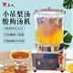 力人小吊梨湯機商用酸梅湯機飲料機火鍋店茶飲機烤梨店專用熱飲機中藥花茶燉煮機 20L（65cm高） 30*30*65