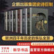 全套7冊 企鵝歐洲史 系列 1-3+5-8冊套裝地獄之行 競逐權力 追逐榮耀 基督教歐洲的巨變 中世紀盛期的歐洲 羅馬帝國的遺產 古典歐洲的誕生企鵝蘭登出版集團打磨十余年 歐洲史 中信出版社 【7冊】