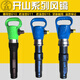 宿禮浙江G10風(fēng)鎬G11防凍氣錘氣鏟水泥破碎機(jī)氣動(dòng)鑿巖機(jī)G15氣鎬錘 G10+尖釬