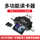 OV讀卡器儲存卡sd卡tf卡萬(wàn)能多功能usb3.0超高速內存卡轉typec電腦U盤(pán)通用相機手機單反直傳 黑色